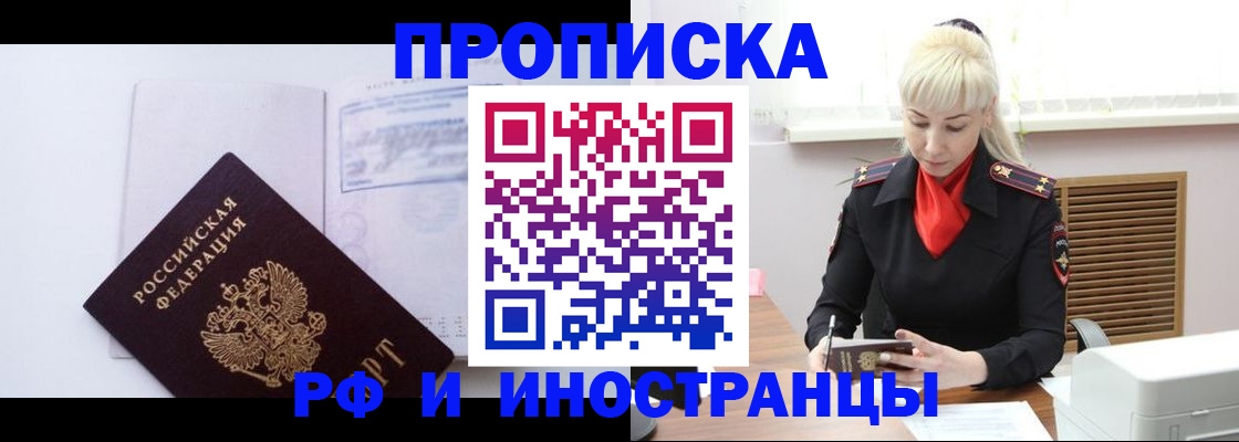 временная регистрация для всех в Ленске